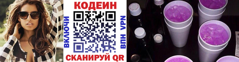 Кодеин Purple Drank  цены   Мещовск 